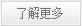 更多